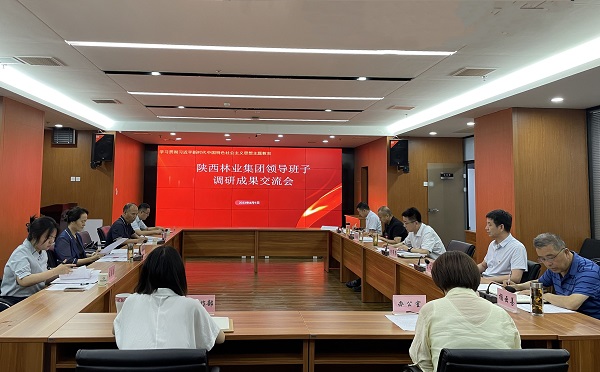 陜西林業集團